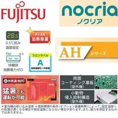 激安‼️早いもの勝ち‼️富士通ルームエアコン2025年の画像