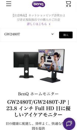 23.8インチ アイケアモニター