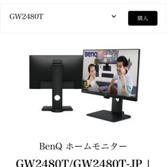 23.8インチ アイケアモニターの画像