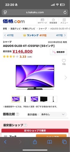 SHARP液晶テレビSH55FQ1（取りに来てくれたら割引致します。）