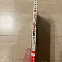 外構　本の画像