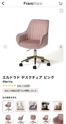 Francfranc エルドラド デスクチェア ピンク