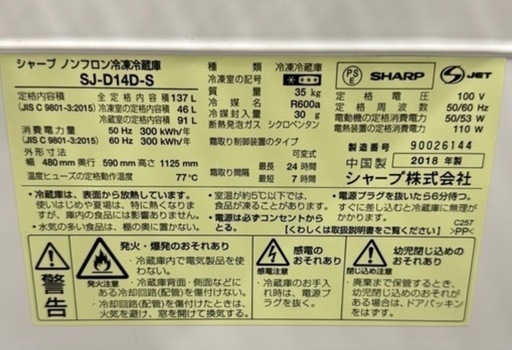 シャープ2ドア137L冷蔵庫