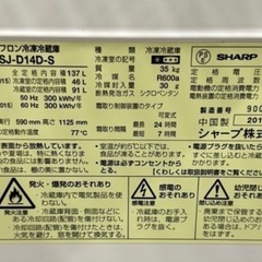 シャープ2ドア137L冷蔵庫 の画像