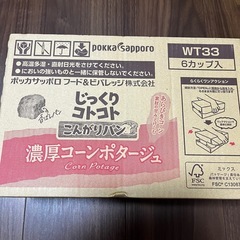 じっくりコトコト❣️１箱600円③の画像