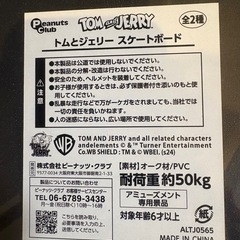 トムとジェリー スケートボードの画像