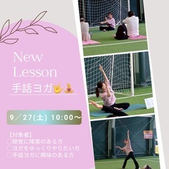 手話ヨガレッスンやります🤟🧘‍♀️