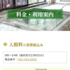 湯楽の里 平日招待券 9月30日まで （相模下九沢温泉利用可）の画像