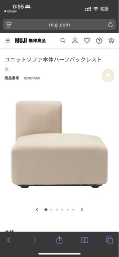 無印良品　ソファ