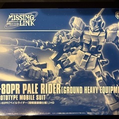 HGペイルライダー　セットの画像