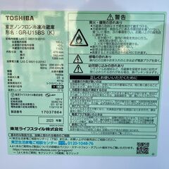 【決まりました】【⭐️全額返金保証⭐️】★TOSHIBA 東芝ノンフロン冷凍冷蔵庫 GR-U15BS（K） 2023年製の画像