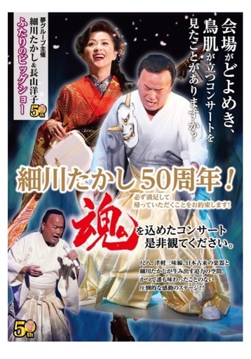 細川たかし 長山洋子コンサートチケット (nico) 芦屋の