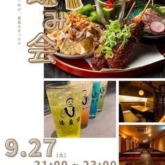 🍻✨イベント飲み会✨🥂