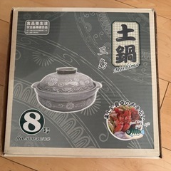 土鍋　三島　8号の画像