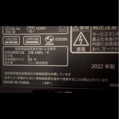 【美品】SONY 65型　4K液晶テレビ　XRJ-65X95J　2022年製の画像
