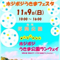 【参加者募集】浮間公園でファッションショー※参加費無料