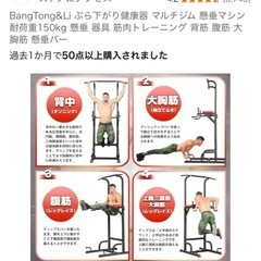 【美品】懸垂マシン　BangTong&Liの画像