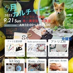 CoCo Corolla9月カルチャー