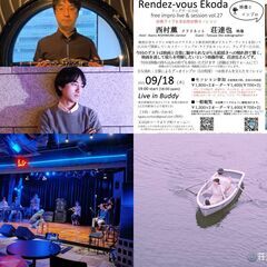 【参加者募集】映像とフリーインプロのセッション／Rendez-v...