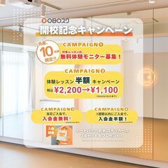 【世田谷線松原駅徒歩３分‼️ストレッチ&歌謡曲（70-80s）体験レッスンモニター募集中✨】NEW OPEN‼ ダンススクールOBOスタ⭐︎初心者大歓迎✨の画像
