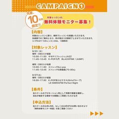 【世田谷線松原駅徒歩３分‼️ストレッチ&歌謡曲（70-80s）体験レッスンモニター募集中✨】NEW OPEN‼ ダンススクールOBOスタ⭐︎初心者大歓迎✨の画像