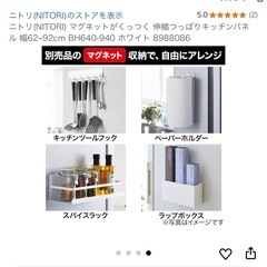 ニトリ　キッチンパネル　磁石でくっつく棚の画像
