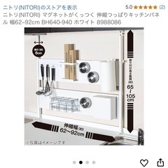 ニトリ　キッチンパネル　磁石でくっつく棚の画像