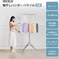 【新品】物干しハンガー スタンド型 2段 折り畳み式 高さ調節可 パラソル グレーの画像