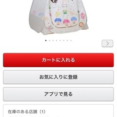 サンリオ　テントハウスの画像