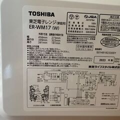 【⭐️全額返金保証⭐️】★【極美品】TOSHIBA 東芝電子レンジ（家庭用） ER-WM17 （W） 2023年製の画像