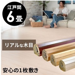 6畳用1枚敷きウッドカーペット　アイボリーの画像