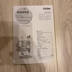 【美品】電子レンジ　Haie ハイアールの画像