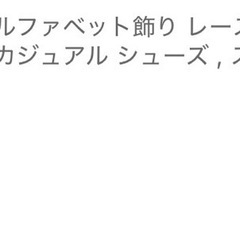 靴  
厚底シューズ 24cmより小さめの画像