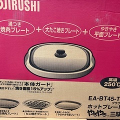 ホットプレート　象印　ZOJIRUSHI　の画像
