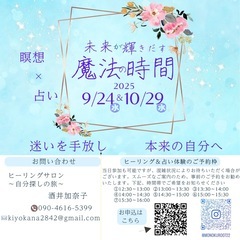 ✨⭐️🌺未来が輝き出す魔法時間🌺⭐️✨
