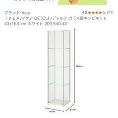【取引中】IKEA デトルフ　ガラス製飾り棚の画像