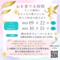 心を奏でる時間  今この瞬間に私の人生が響きはじめ 新たな…