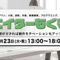 【男女主催】クリエイターもくもく会@荻窪