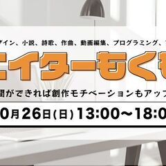 【男女主催】クリエイターもくもく会@高円寺