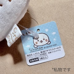 【未使用】しろたん　プチ マスコットの画像