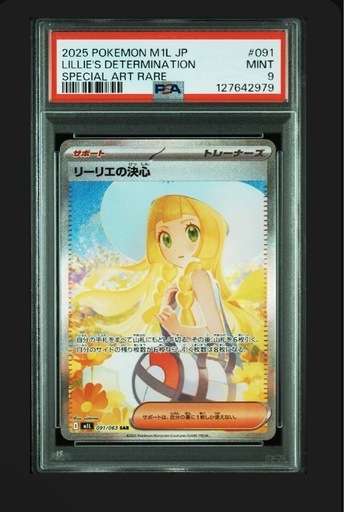 リーリエの決心 SAR ◎2