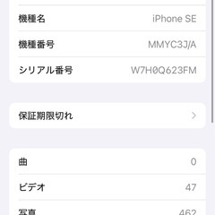 iPhone se3 の画像