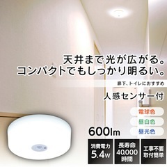 新品　シーリングライト 小型 led アイリスオーヤマ  人感センサー ライト 照明 電球色 昼光色 人感センサー付 LED 600lm 小型シーリングライト 玄関 天井照明 トイレ  省エネ   の画像