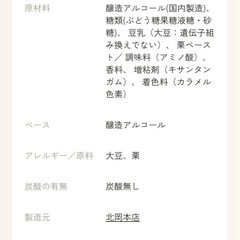KURAKA -蔵菓- 栗 -300ml-の画像