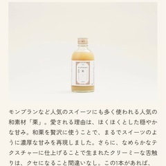 KURAKA -蔵菓- 栗 -300ml-の画像