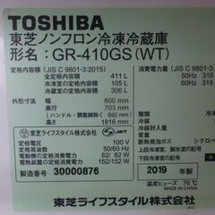 東芝ノンフロン冷凍冷蔵庫　GR-410GS（WT）2019年　411Lの画像