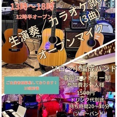 練馬駅近くオープンマイク(カラオケ歌唱or生演奏)