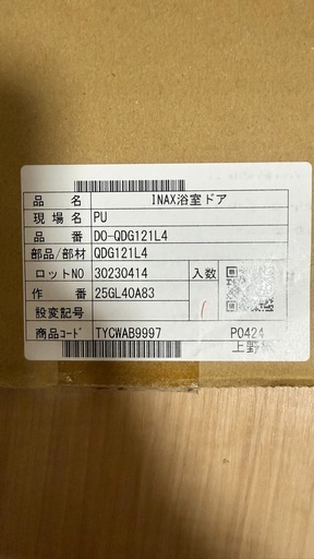 新品未使用 INAX 浴室ドア部品 1枚