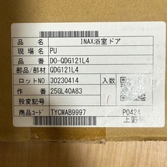新品未使用 INAX 浴室ドア部品 1枚の画像