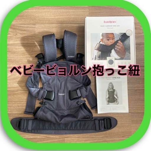 BABY BJORN 抱っこ紐
